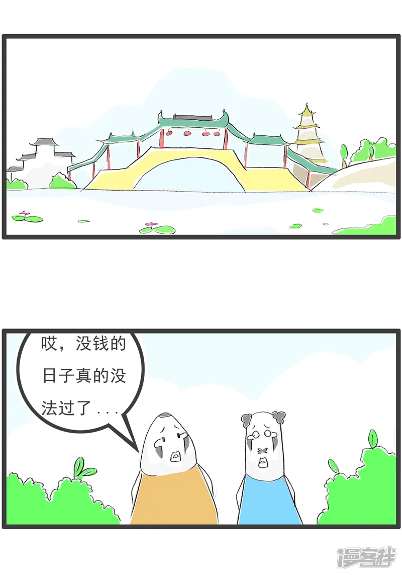 火锅家族第四季-第276话 拆迁户-第2页