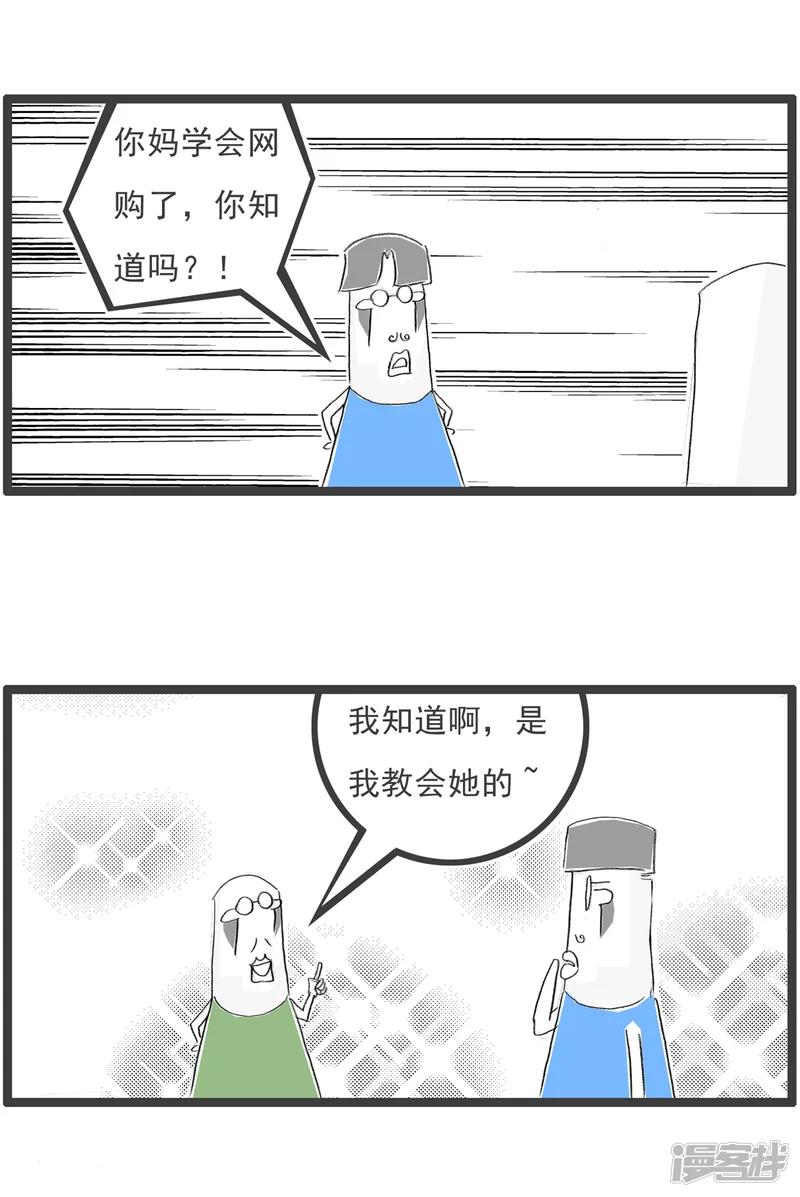 火锅家族第四季-第285话 网购-第3页