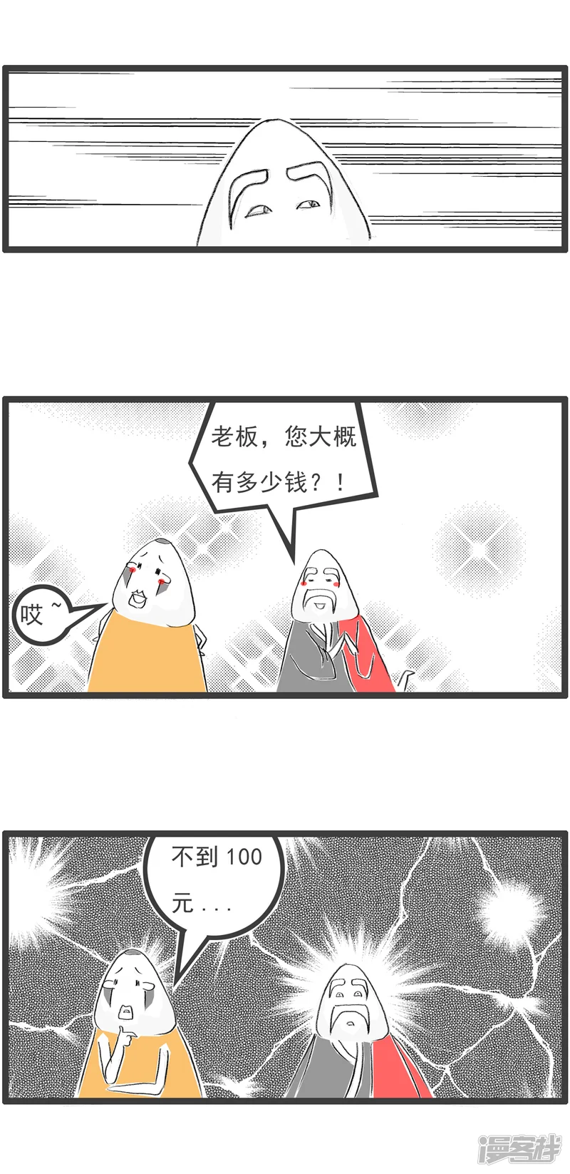 火锅家族第四季-第280话 财富-第4页