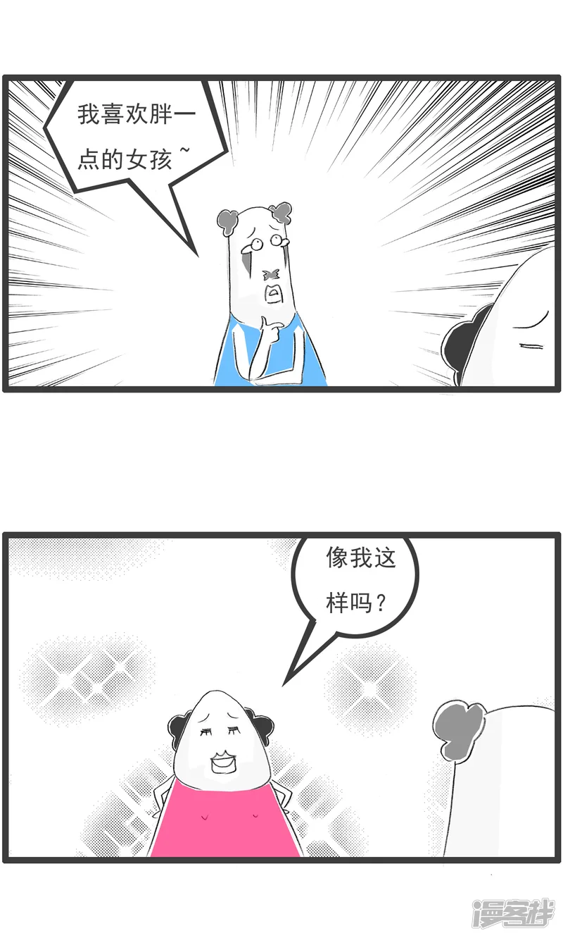 火锅家族第四季-第290话 胖女孩-第3页