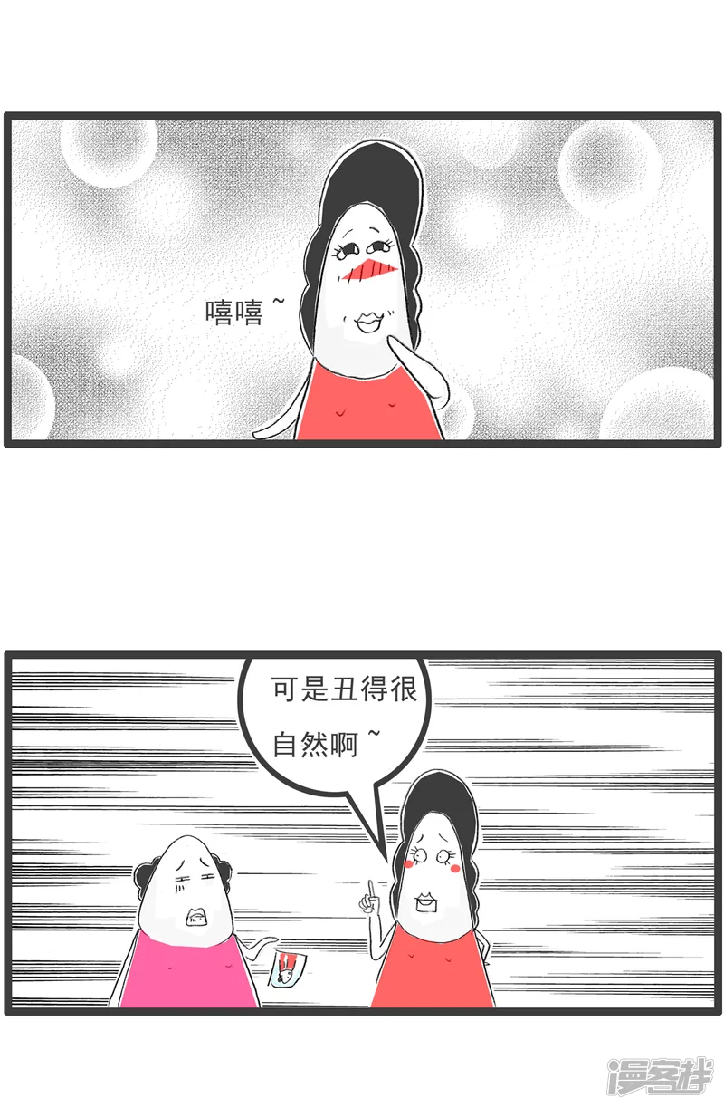 火锅家族第四季-第295话 丑的自然-第5页