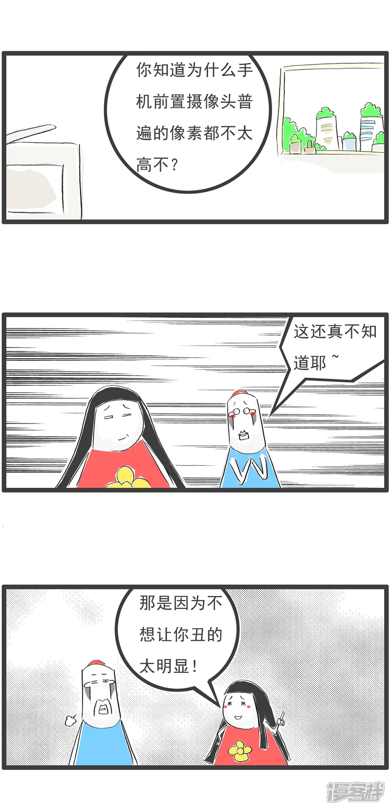 火锅家族第四季-第303话 前置摄像头-第3页