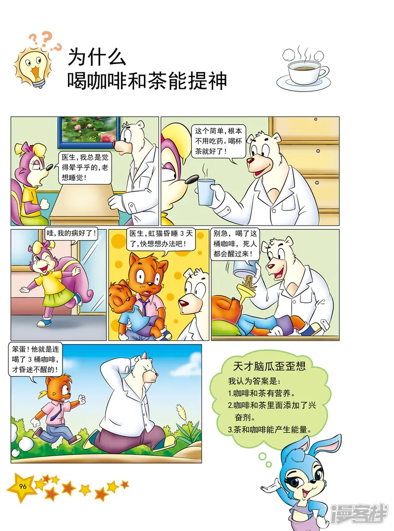 第12话-虹猫蓝兔十万个为什么之人体卷-虹猫蓝兔（第1张）