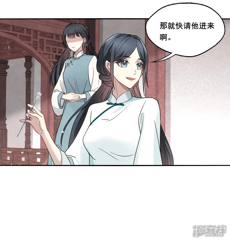 摩耶&middot;人间玉-第2季7话2 迷境-第15页