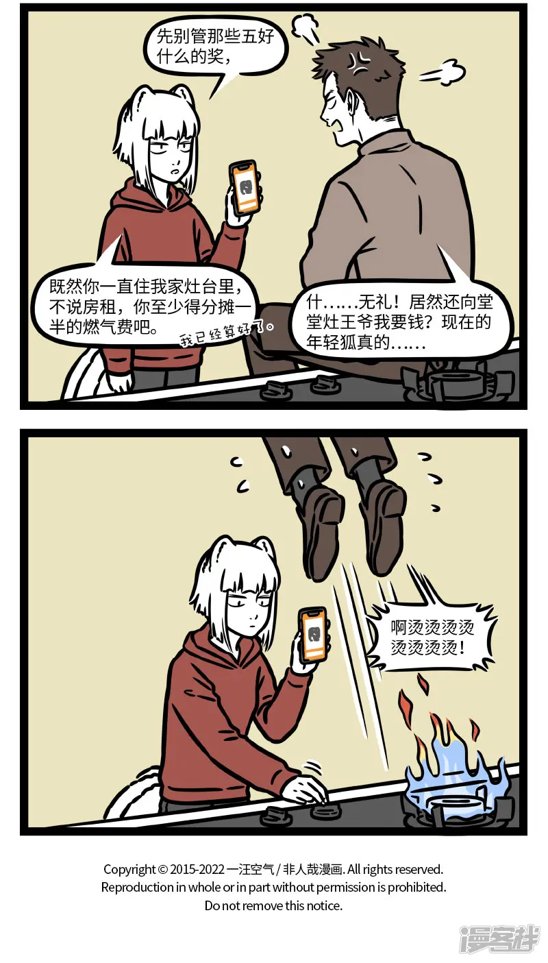 非人哉-第762话 上天言好事，下界保平安-第4页