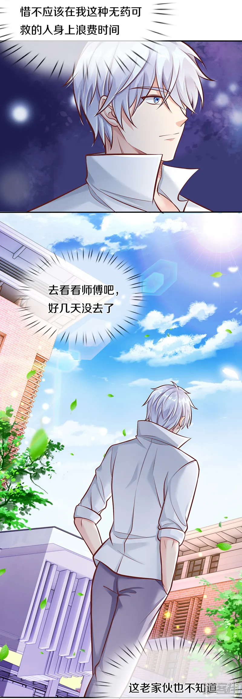觉醒透视：校花的贴身高手-第3话 烤鸭西施-第5页