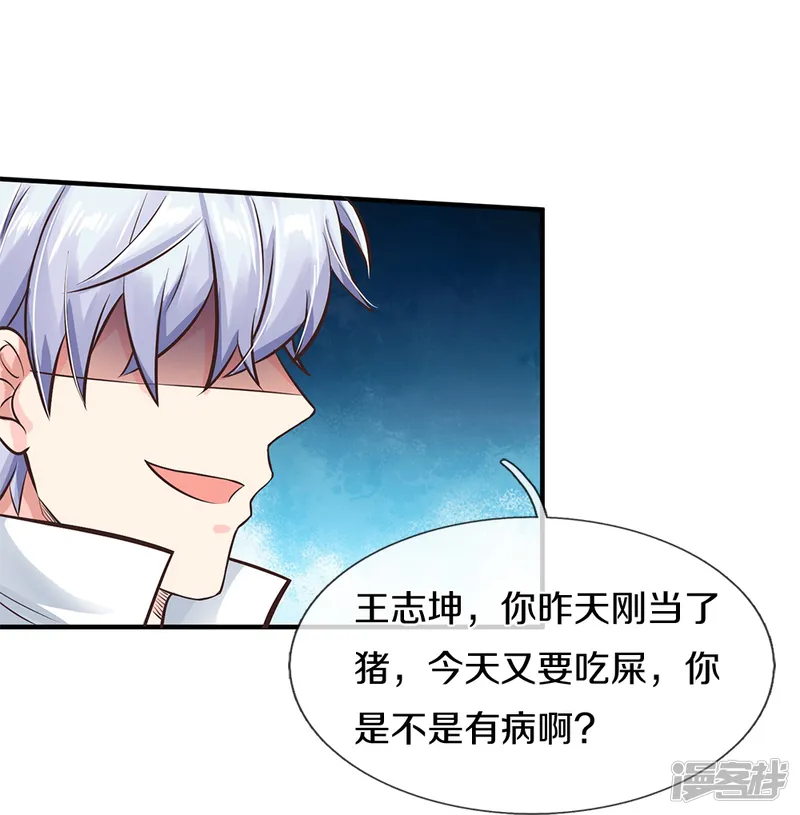 觉醒透视：校花的贴身高手-第10话 无药可救-第21页