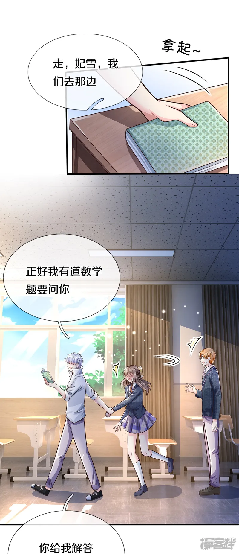 觉醒透视：校花的贴身高手-第10话 无药可救-第27页