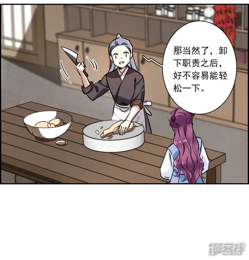 上国赋之千堆雪-第298话 山村1-第4页