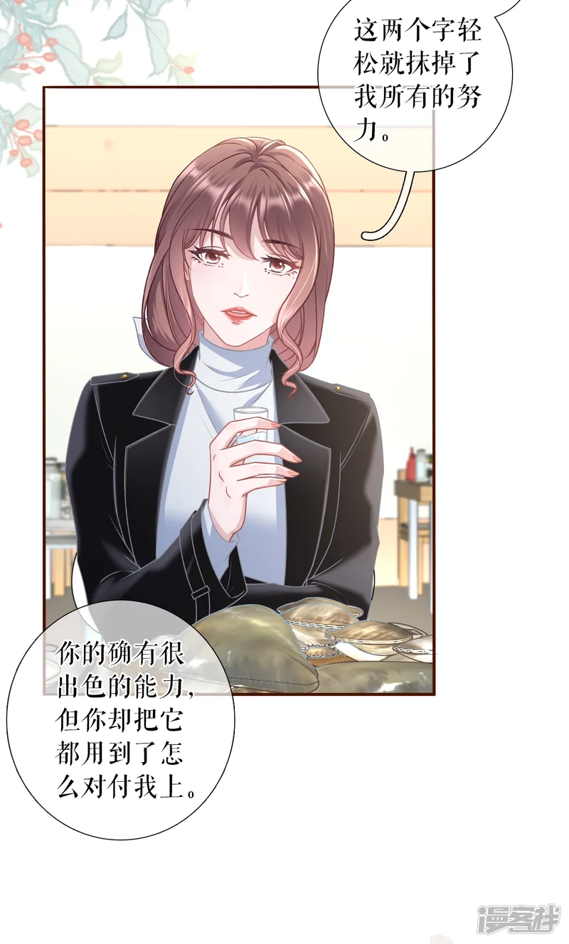 女票芳龄30+-第116话 赴宴途中-第4页