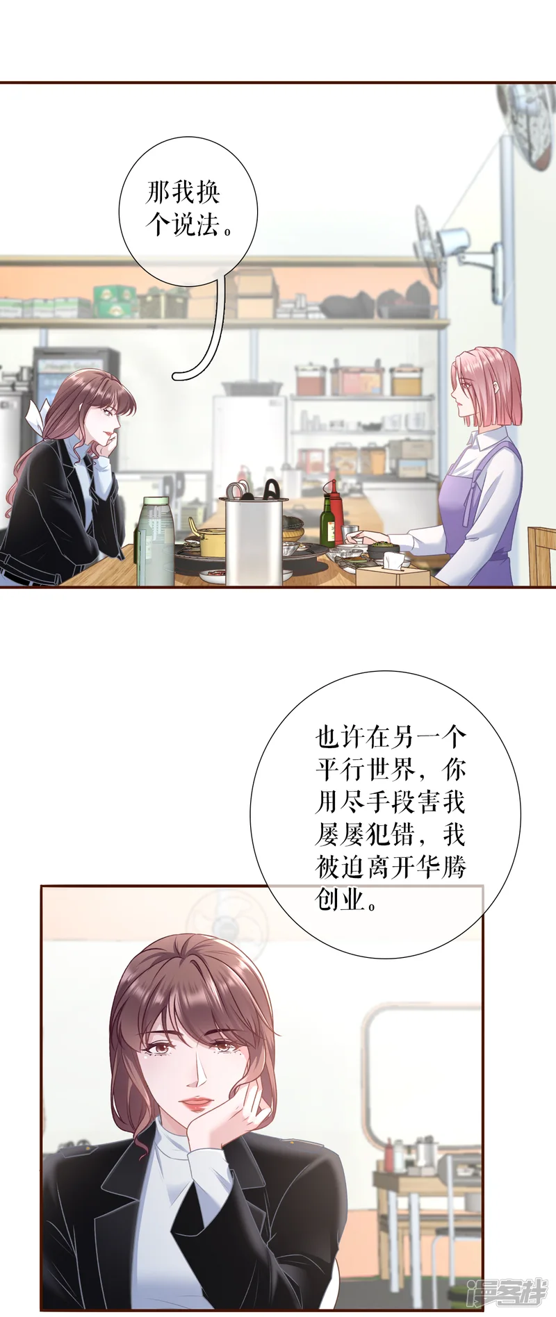 女票芳龄30+-第116话 赴宴途中-第6页