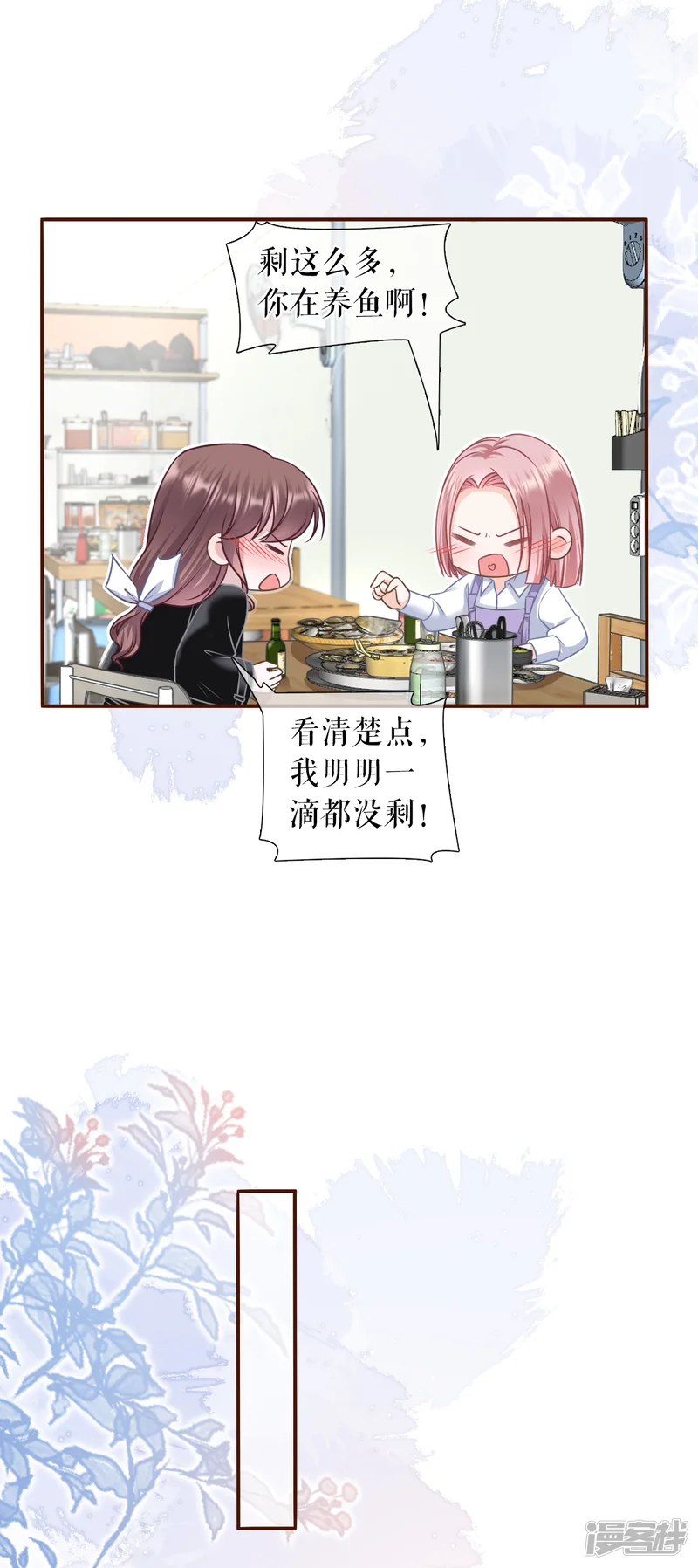 女票芳龄30+-第116话 赴宴途中-第15页