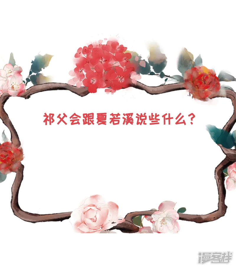 女票芳龄30+-第116话 赴宴途中-第26页