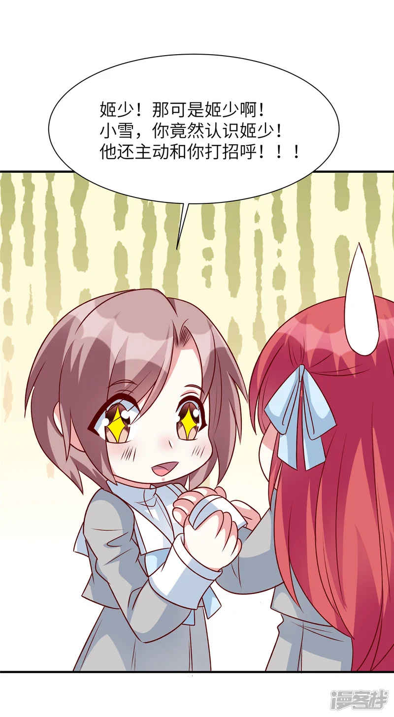 独家占有：姬少的腹黑娇妻-第48话 你竟然认识姬少！？-第21页