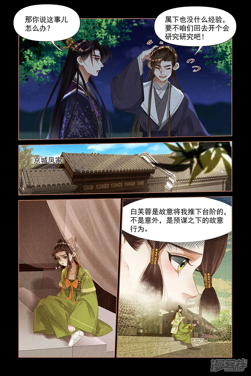 神医嫡女-第465话 巨大阴谋-第3页