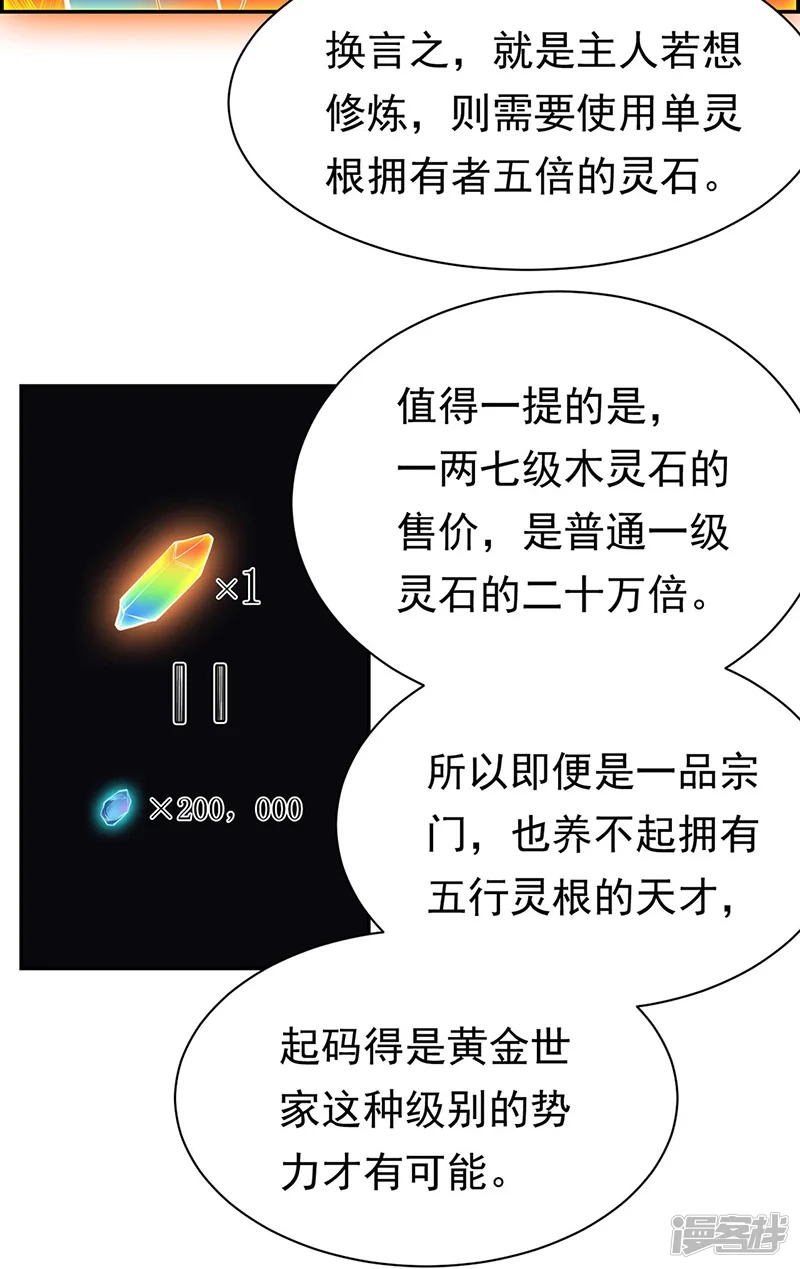 武道独尊-第365话 五行灵根-第9页