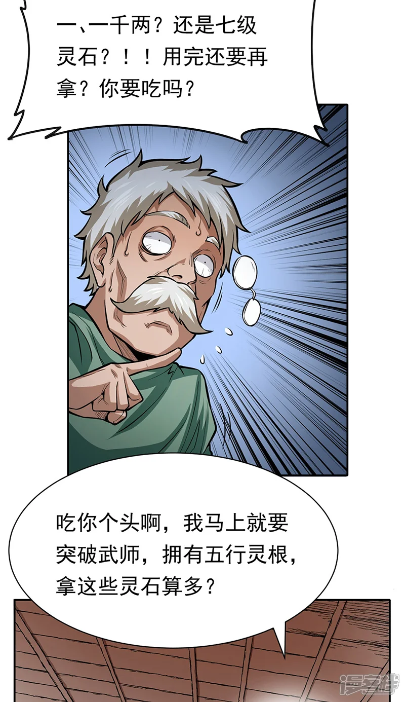 武道独尊-第365话 五行灵根-第16页
