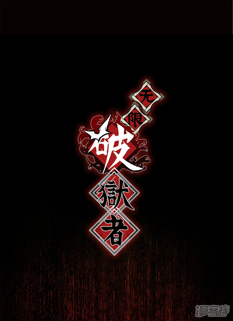 番外（上）八狼往事-无限破狱者-三福动漫（第1张）