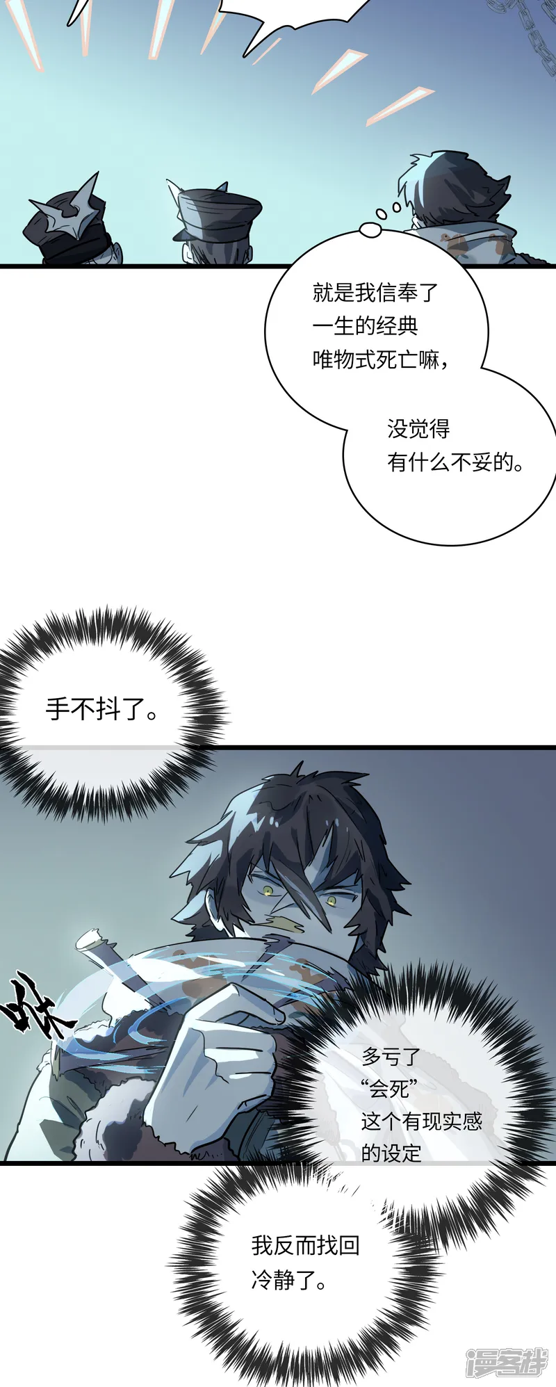 无限破狱者-番外（下） 八狼往事-第26页