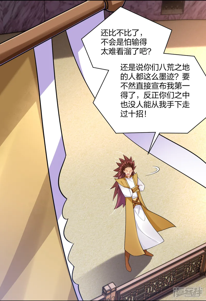 逆天战神-第307话 八荒盛会决赛！-第11页