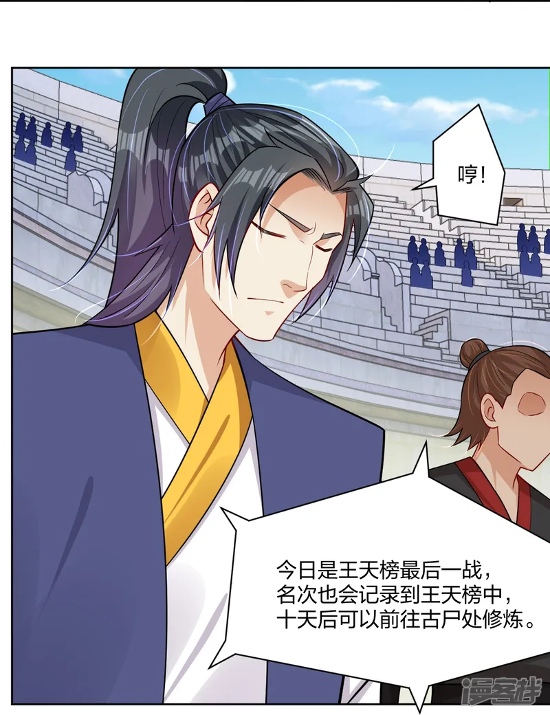 逆天战神-第307话 八荒盛会决赛！-第18页