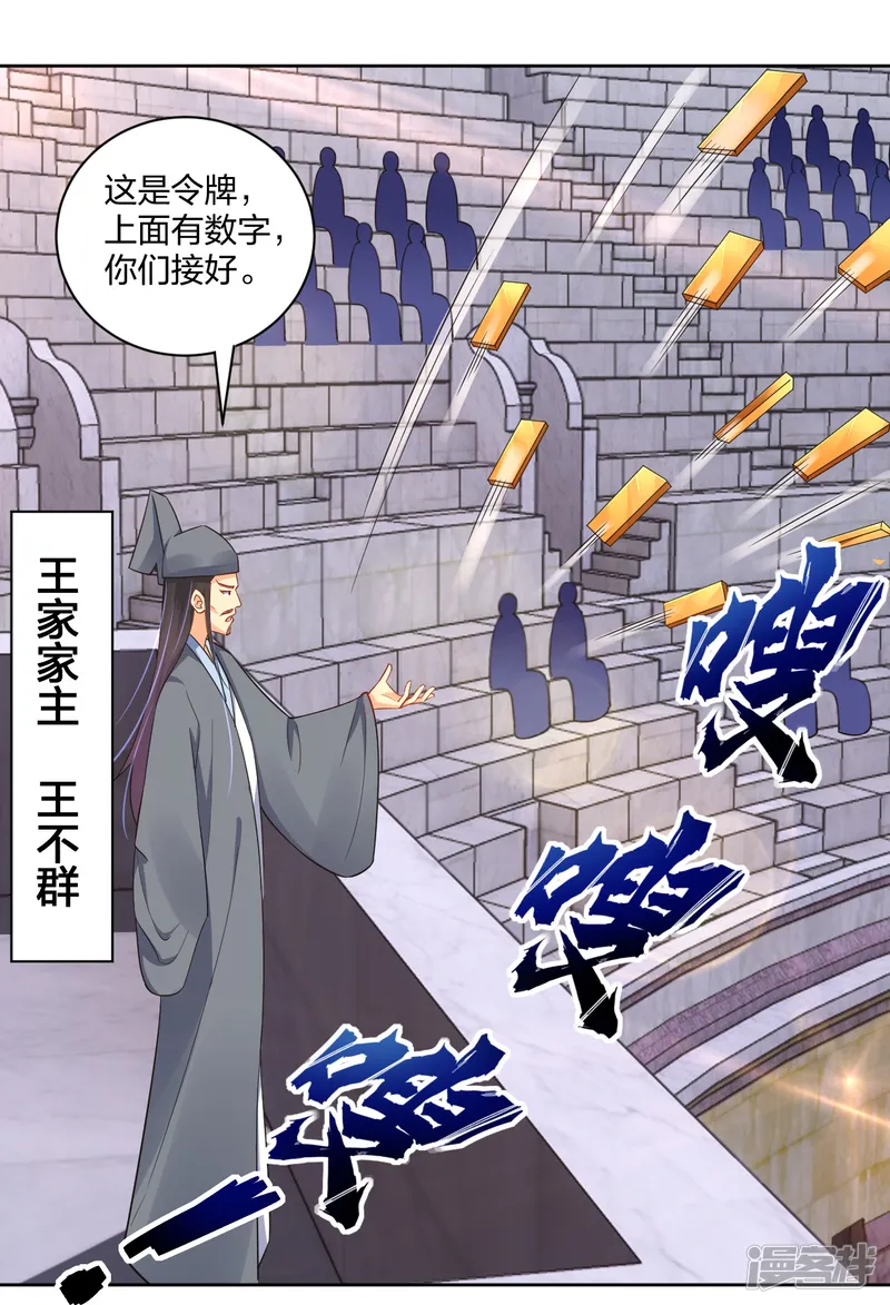 逆天战神-第307话 八荒盛会决赛！-第19页