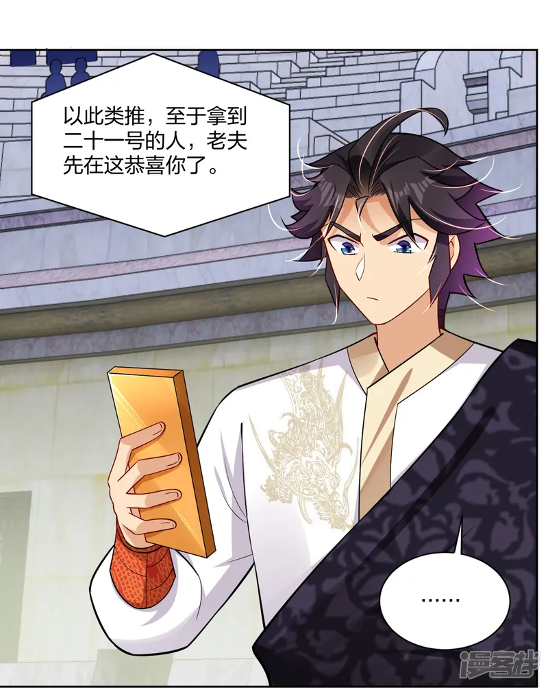 逆天战神-第307话 八荒盛会决赛！-第21页