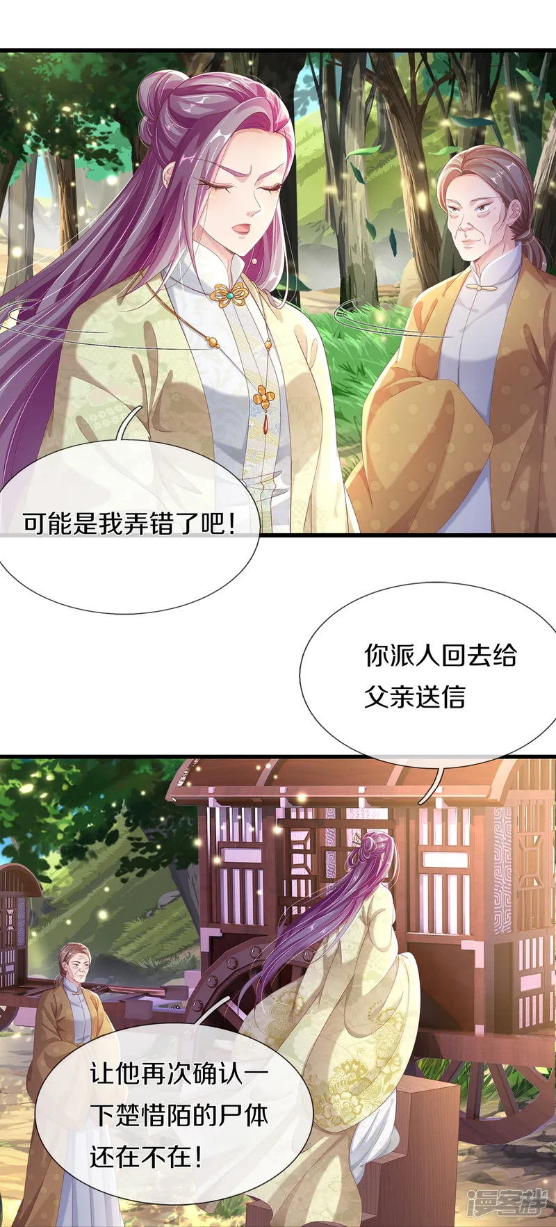 绝世倾凰：养个大佬抱大腿-第4话 你要阻止我？-第5页