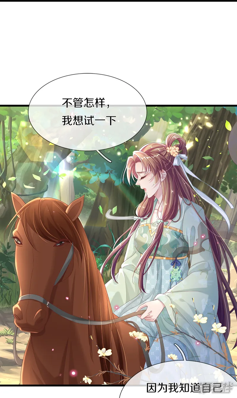 绝世倾凰：养个大佬抱大腿-第4话 你要阻止我？-第22页
