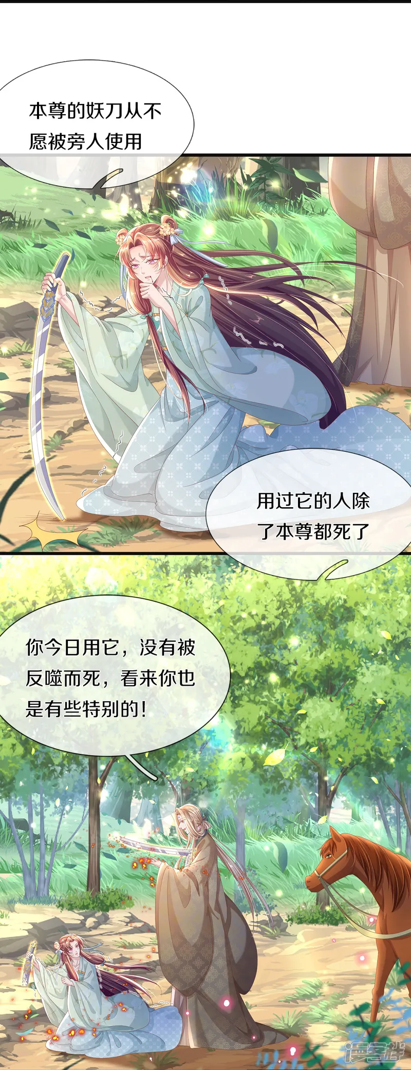 绝世倾凰：养个大佬抱大腿-第5话 出乎意料-第24页