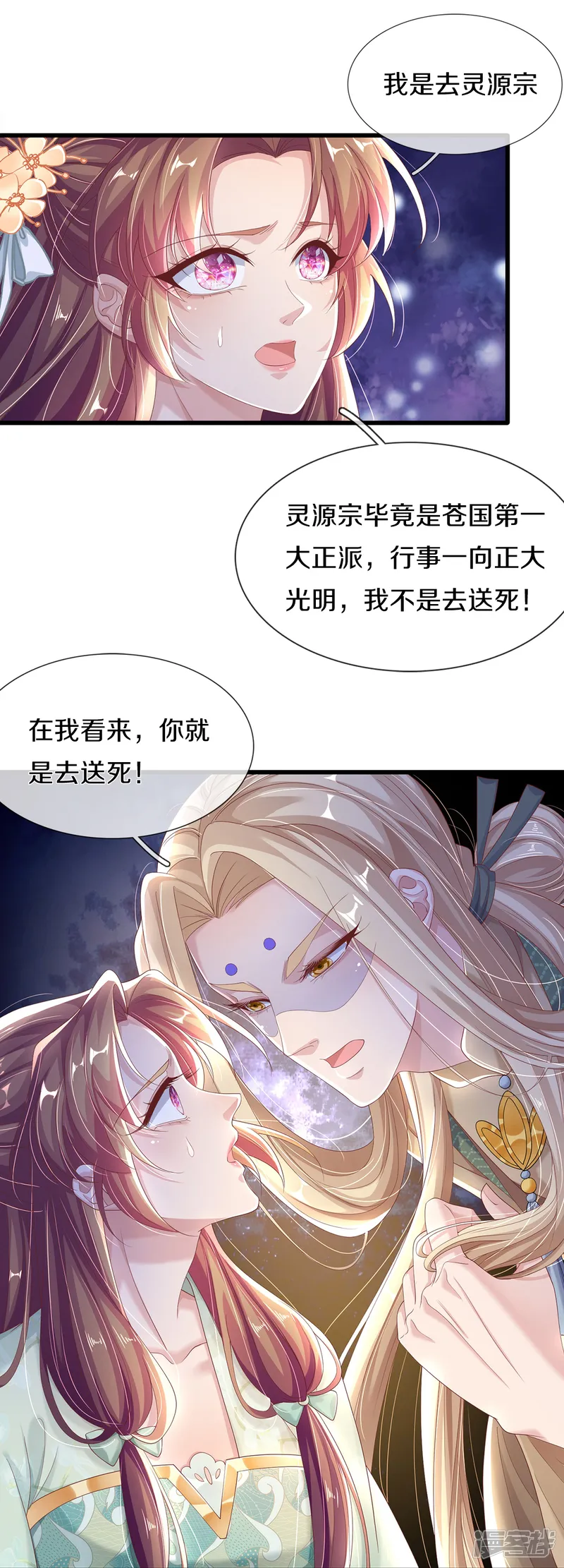 绝世倾凰：养个大佬抱大腿-第4话 你要阻止我？-第26页