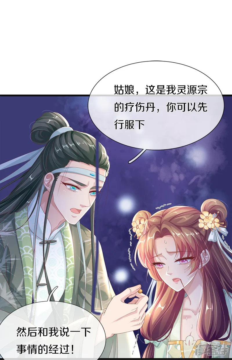 绝世倾凰：养个大佬抱大腿-第5话 出乎意料-第30页