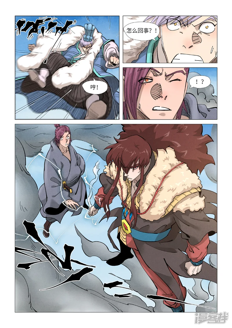 妖神记-第363话2 剑祖意境-第5页