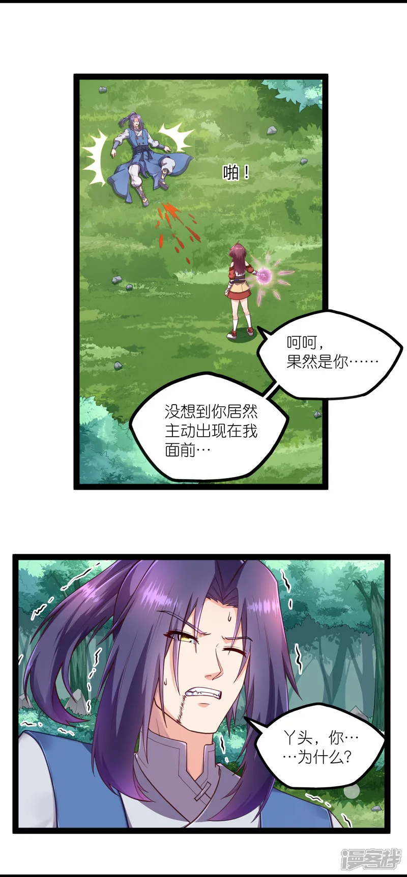 踏碎仙河-第259话 屺罗苏醒-第15页
