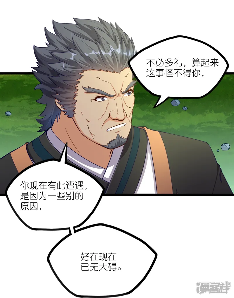 踏碎仙河-第260话 屺罗要杀秦烈？-第20页