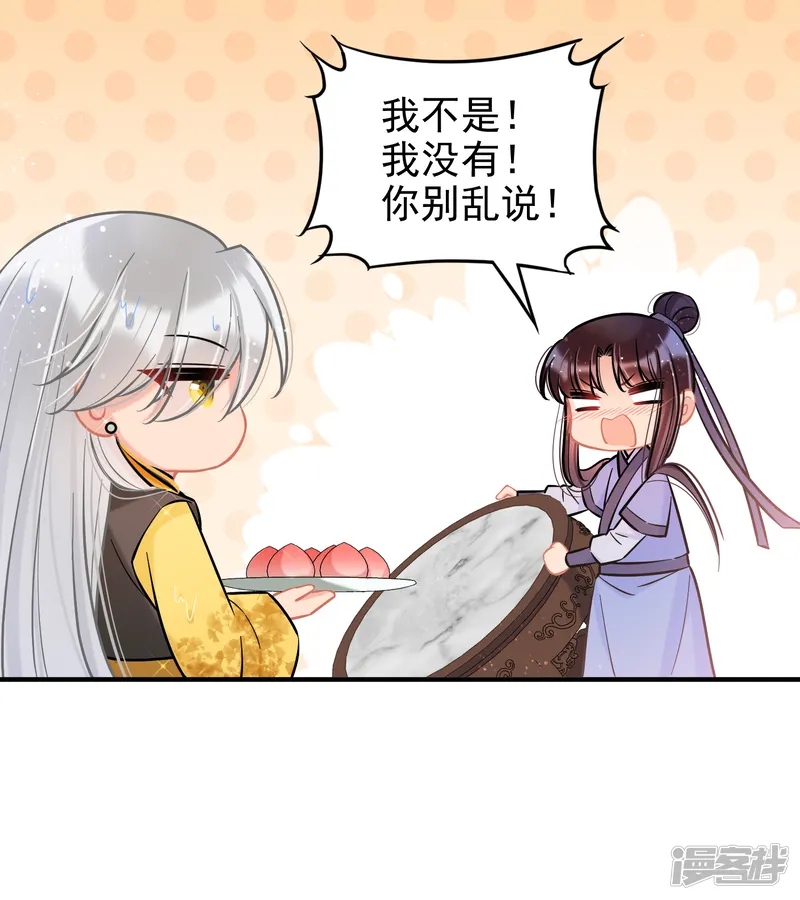 我家陛下总想祸国-第57话1 扳回一局-第10页