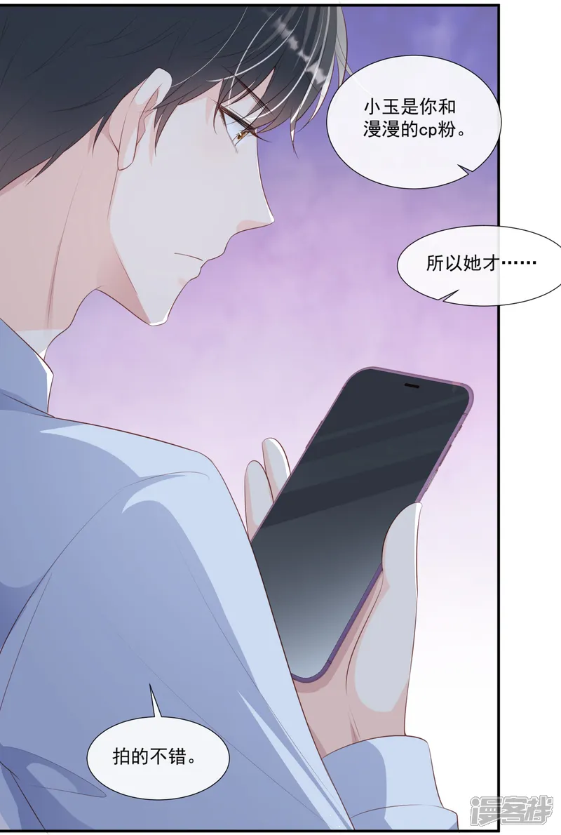 陆总，你老婆又上热搜啦！-第92话 拍的不错-第4页