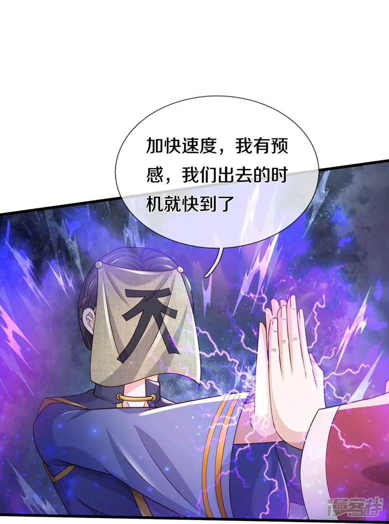 我是大仙尊-第408话 大败白帝，一个契机-第23页