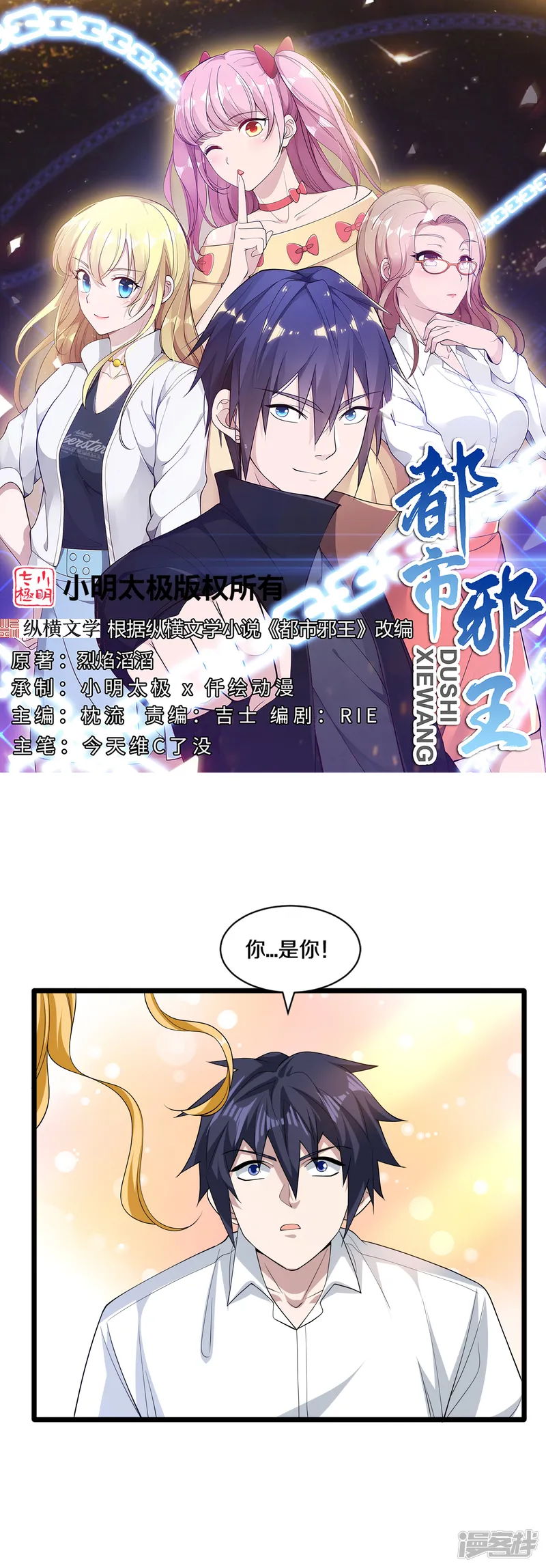 都市邪王-第253话 我是海王？-第1页