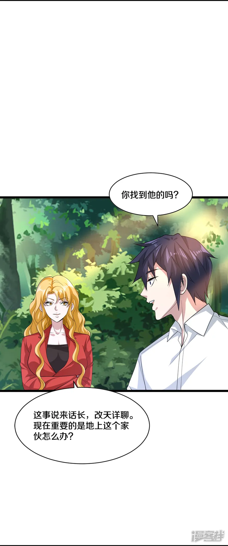 都市邪王-第253话 我是海王？-第11页