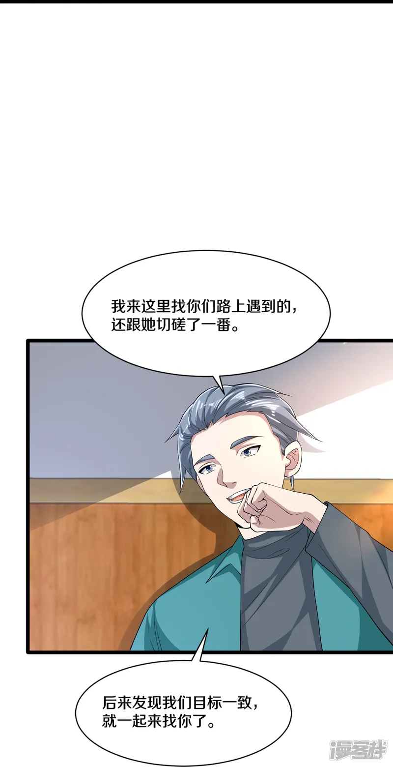 都市邪王-第253话 我是海王？-第21页