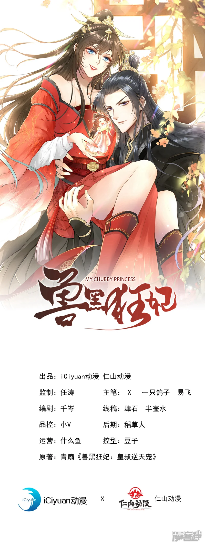 兽黑狂妃-第139话 咱们走着瞧！-第1页