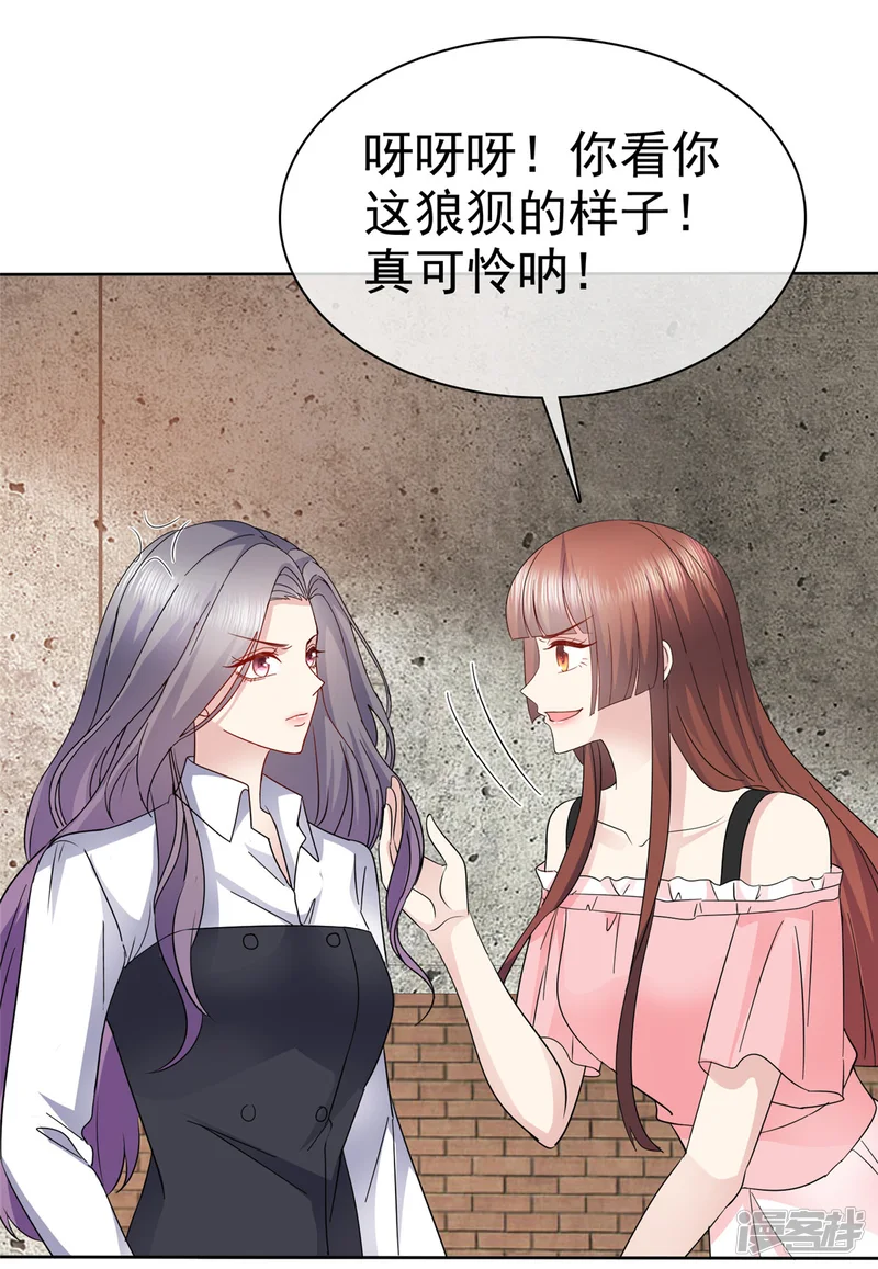 恶女为配：猎爱狂想曲-第54话 你俩真是让我恶心！-第5页