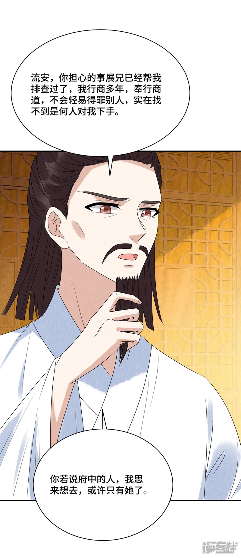 惹火狂妃：王爷放肆宠-第54话 小商衍之生病-第10页
