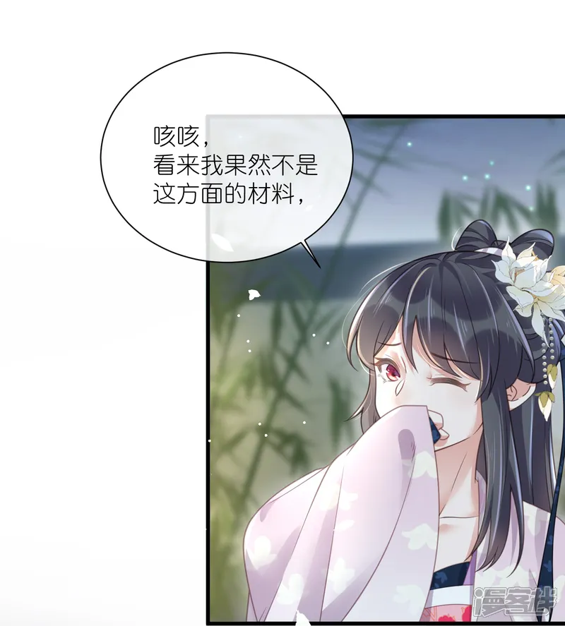 黑莲花学习手册-第61话 帮人帮到底大小姐-第27页