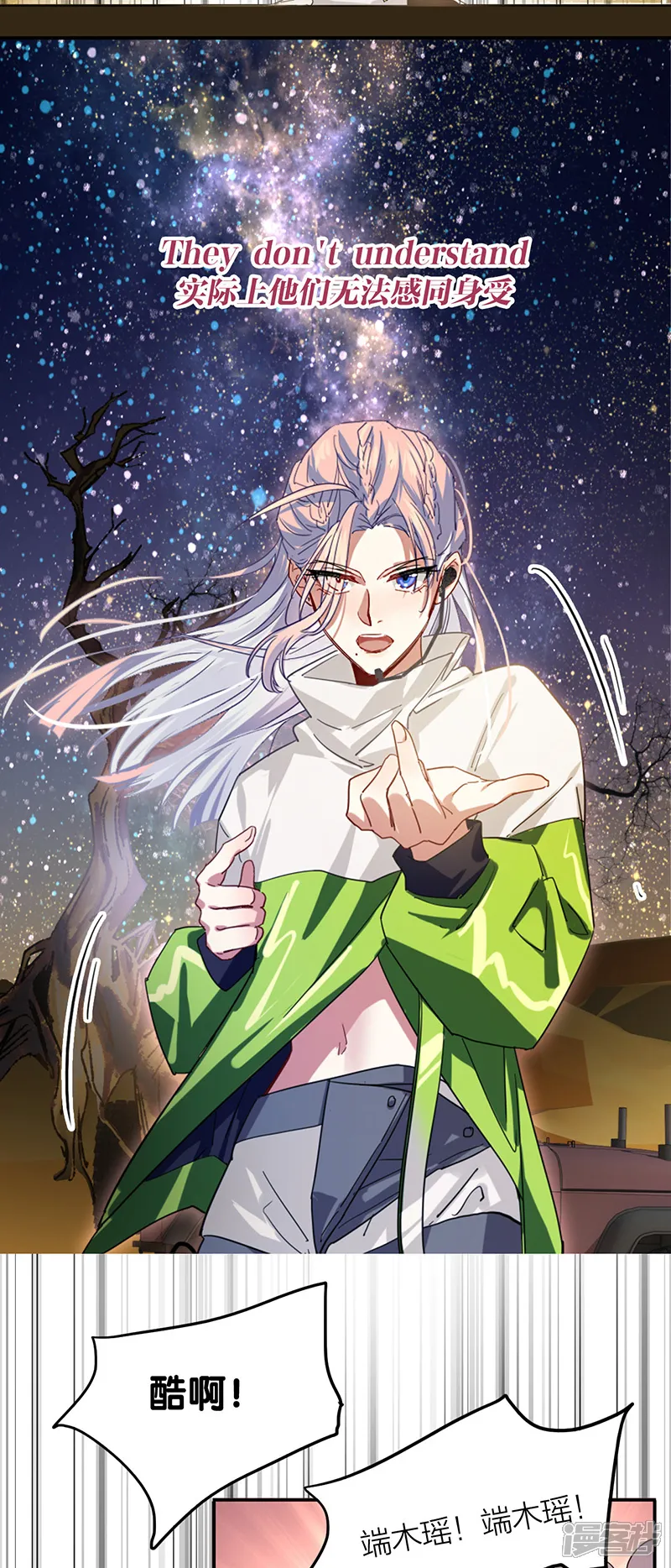 星梦偶像计划-第306话-第6页