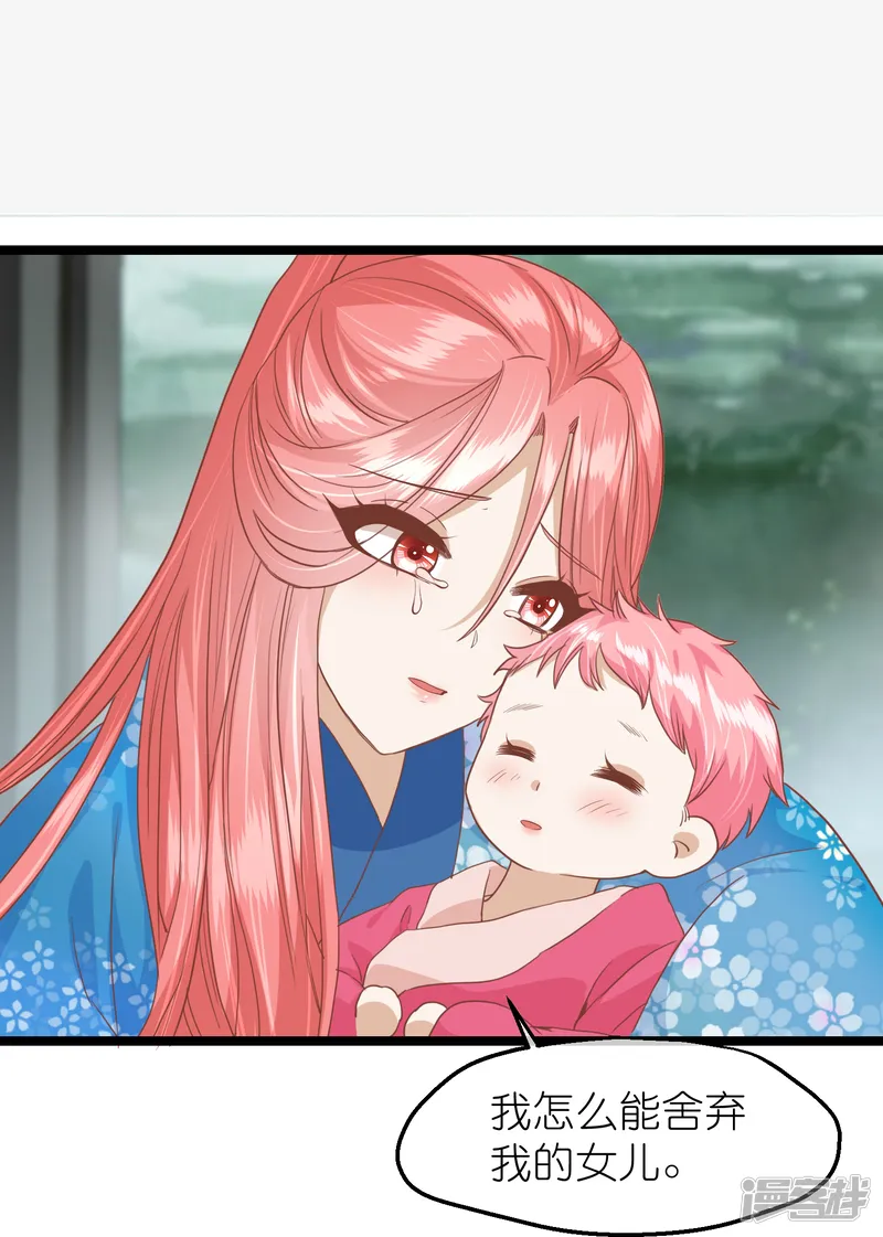 读档皇后-第三季第57话 当年往事-第29页