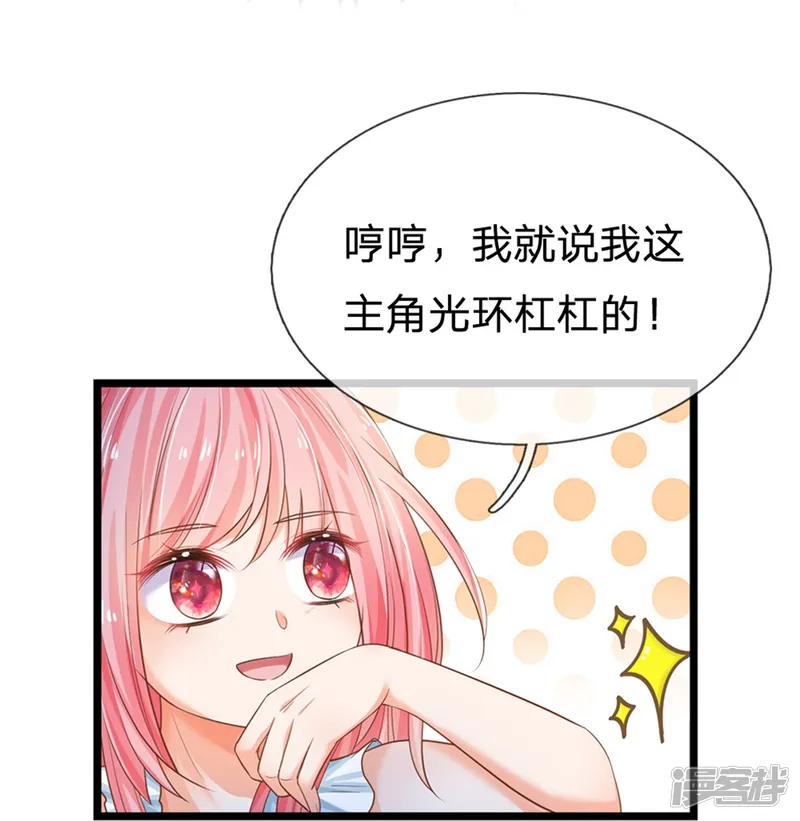皇帝陛下的天价宝贝-第193话 王子眼光好着呢！-第11页