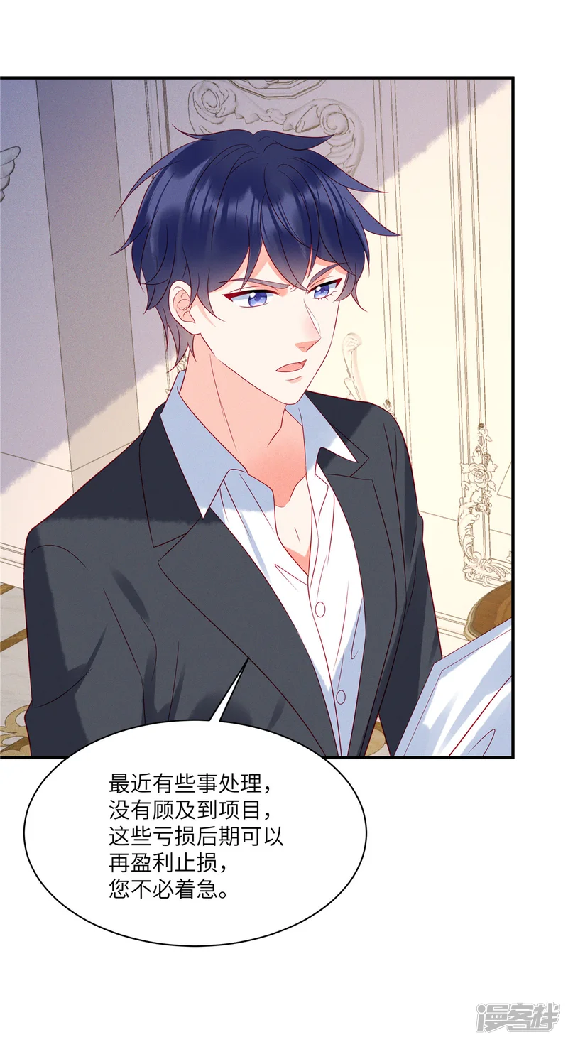 狼总裁的兔小姐-第89话 你的事由我做主-第14页