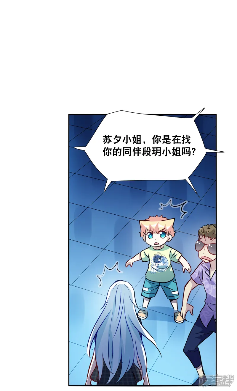 奇怪的苏夕-第2季第64话 交易2-第5页